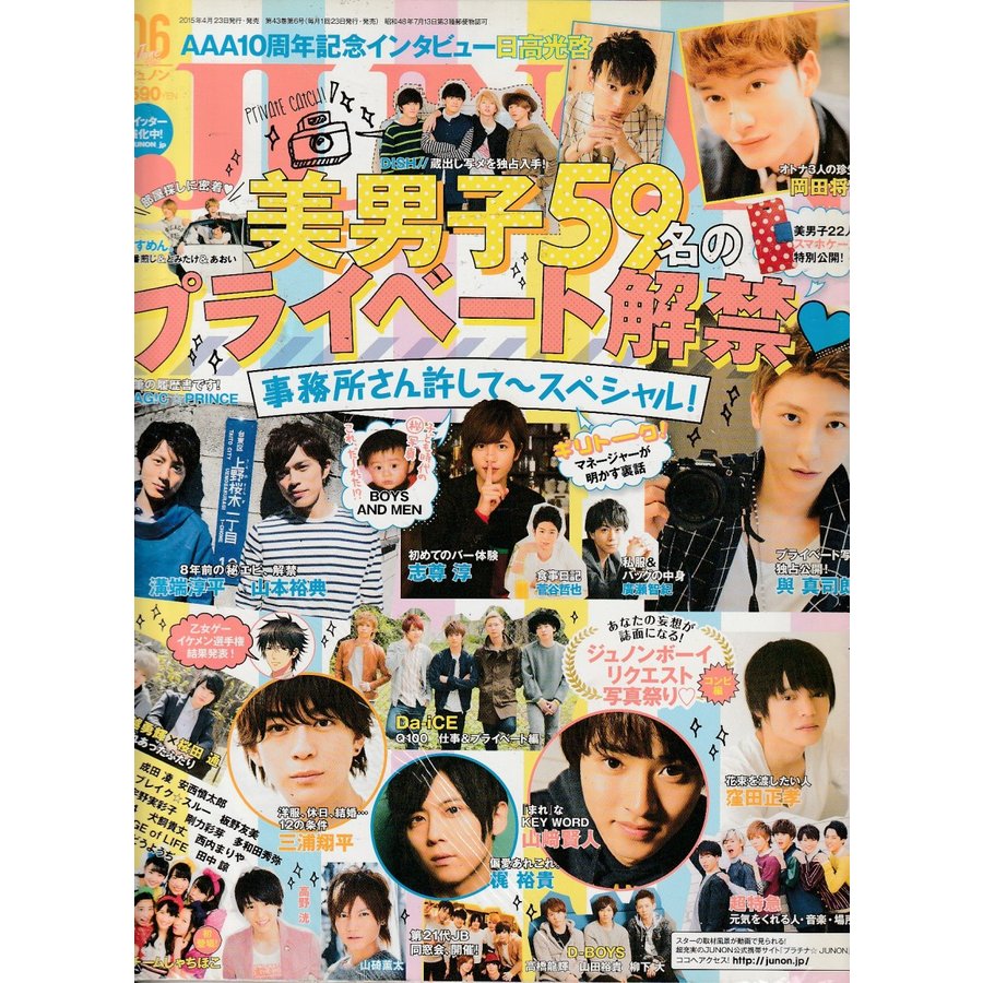 JUNON　ジュノン　2015年6月号　雑誌