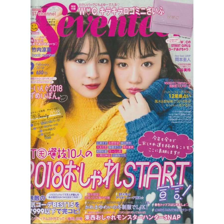 Seventeen　セブンティーン　2018年2月　雑誌