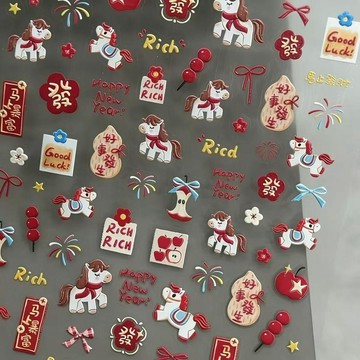 臺灣出貨✈️【可開發票】2026新年春節馬上暴富浮雕立體美甲貼紙可愛卡通小馬DIY指甲裝飾