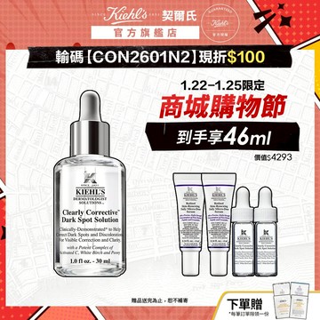 契爾氏 激光極淨白淡斑精華30ml｜暗沉 肌膚彈性 皮膚科醫師配方 不怕氧化的維他命C｜Kiehl's 官方旗艦店
