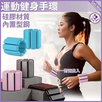 💪負重手環 現貨💪 負重訓練手環 可調式手環 瑜珈負重環 游泳訓練手環 女生塑手臂 產後修復手環 手臂緊實訓練 居家健身