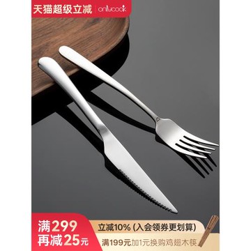 onlycook 304不銹鋼西餐餐具刀叉牛排專用家用叉子勺子切牛扒餐刀