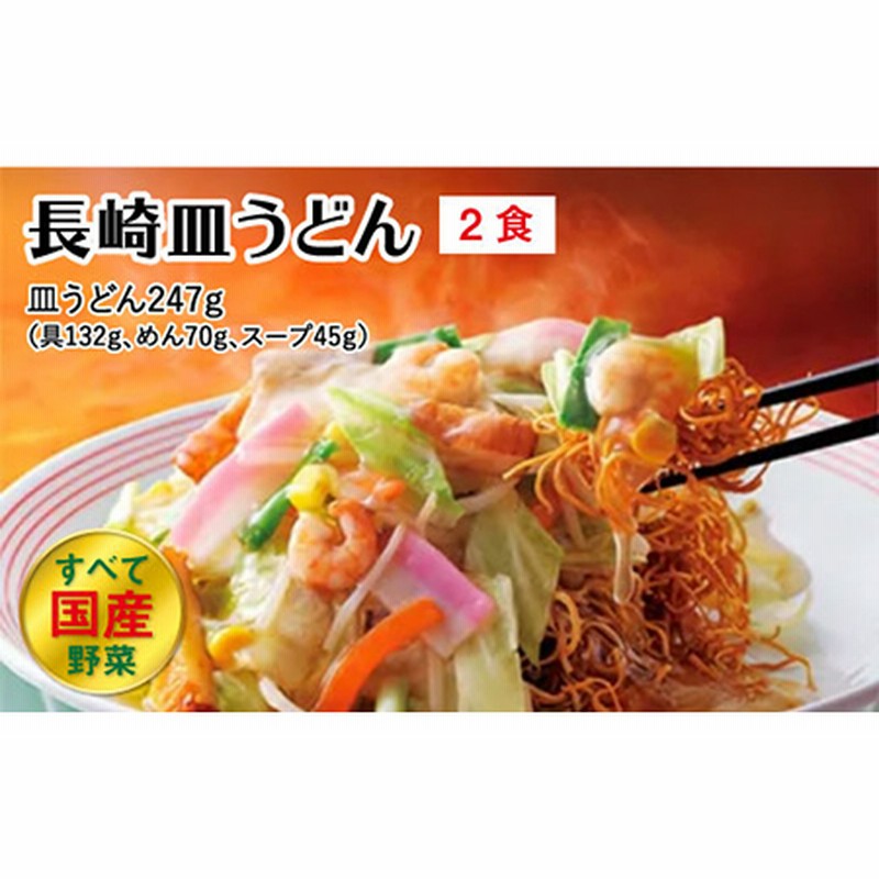 リンガーフーズ ちゃんぽん・皿うどんセット4食（各2食） 吉野ヶ里町/リンガーフーズ 野菜たっぷり 簡単調理 長崎皿うどん 長崎ちゃんぽん 1~4人前[FBI001]  通販 LINEポイント最大1.5%GET | LINEショッピング