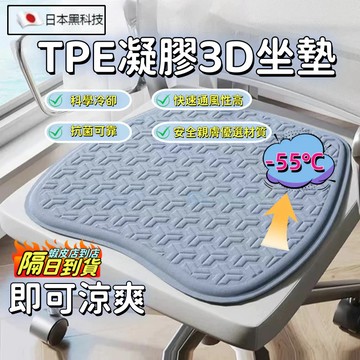 【日本黑科技💥】TPE冰感坐墊 涼感坐墊 汽車坐墊 辦公室椅墊 冰涼坐墊 透氣坐墊 記憶坐墊 冰絲坐墊 冰涼墊