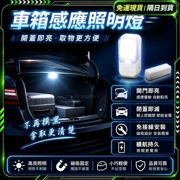 隔日達🛵LED燈 感應燈🛵車廂燈 機車車箱燈 觸控燈 赠10电池 後車廂 後車廂燈  車箱燈機車 持久 車廂 照明 觸控