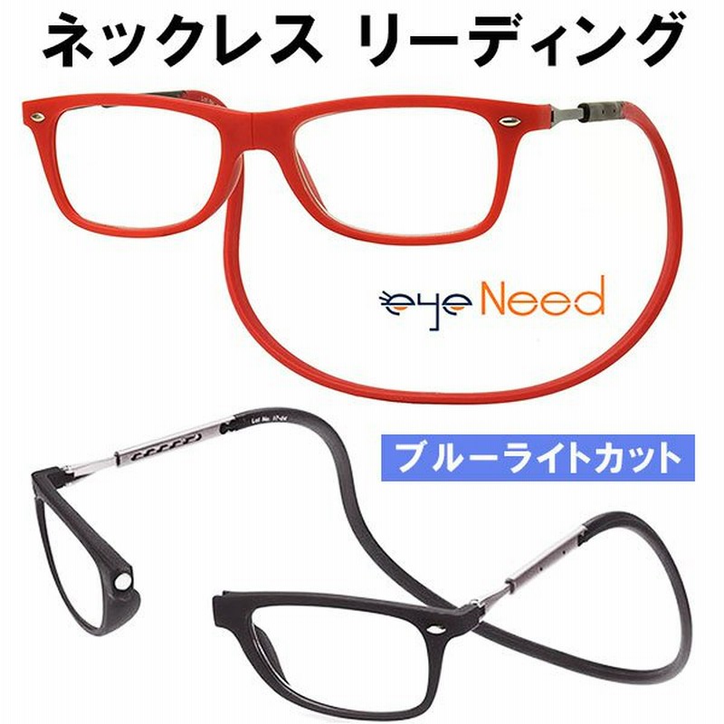 ブルーライトカット 老眼鏡 リーディンググラス メンズ レディース おしゃれ ネックレス UVカット +1.5 +2.5 +3.5 ブラック ブラウン  レッド パープル ブルー 通販 LINEポイント最大0.5%GET | LINEショッピング