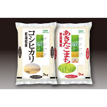 新潟米・秋田米食べ比べ 新潟県産コシヒカリ２ｋｇ 秋田県産あきたこまち２ｋｇ（株式会社ヤマタネ）