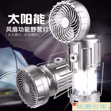 免運 露營燈 戶外風扇太陽能燈帳篷燈多功能野營燈露營燈風扇手提燈應急手電筒