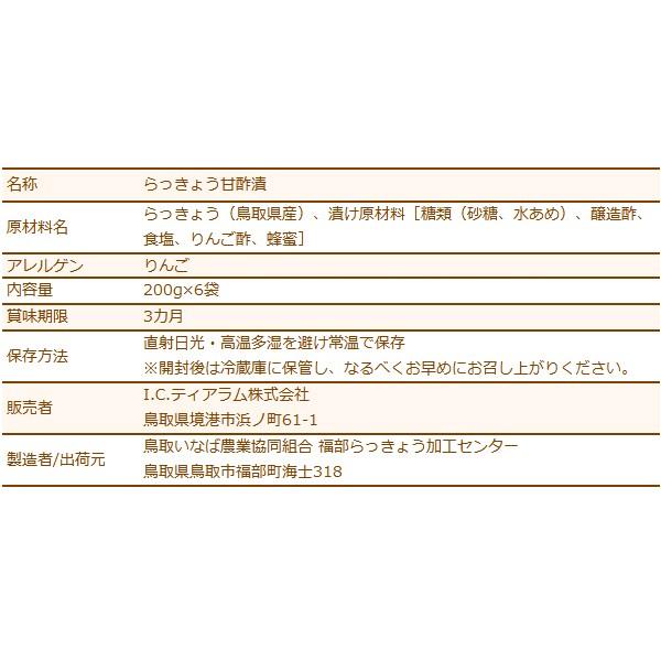 砂丘らっきょう漬け 鳥取県福部町産 ギフト向け樽箱入1.2kg 無添加 国産 送料無料（北海道・沖縄を除く）