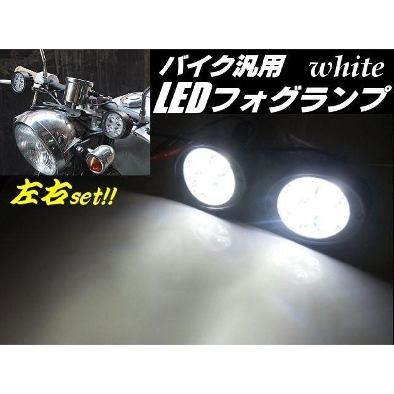 バイク用 汎用LEDフォグランプ アシストランプ 補助灯 ミラーブラケット ステー 左右2個セット | LINEショッピング