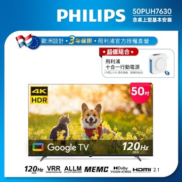 Philips 飛利浦 50吋 4K Google TV 智慧聯網液晶顯示器 50PUH7630 (含基本安裝)
