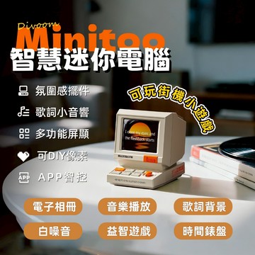 迷你電腦遊戲機 藍牙音箱 小型音響 電腦桌面禮物 復古擺件 遊戲機 街機復古遊戲 交換禮物 歌詞顯示音響 電子相冊白噪音