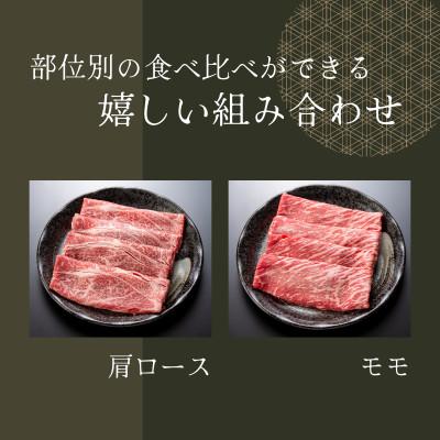 ふるさと納税 太宰府市 博多和牛すき焼き食べ比べセット(肩ロース250g・モモ250g)