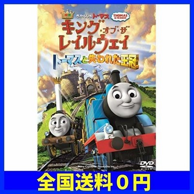 映画 きかんしゃトーマス キング オブ ザ レイルウェイ トーマスと失われた王冠 中古dvd レンタル落ち 通販 Lineポイント最大get Lineショッピング