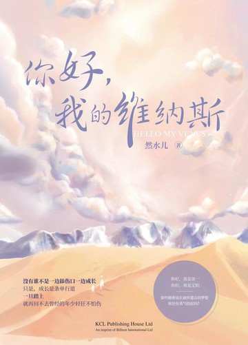【電子書】Hello My Venus