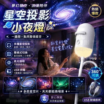 雙模式切換&4K星空畫質🌠星空投影燈 星空小夜燈 雙模式切換 房間氛圍燈 護眼柔光 3/6/10/12/24/50片