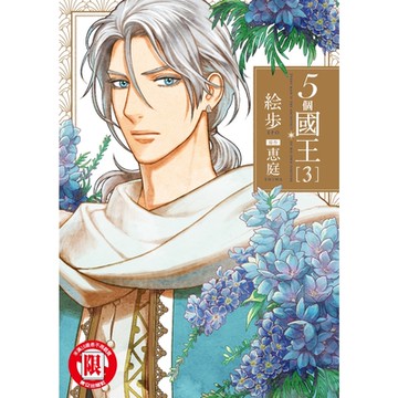 5個國王 (3)_Readmoo 讀墨電子書