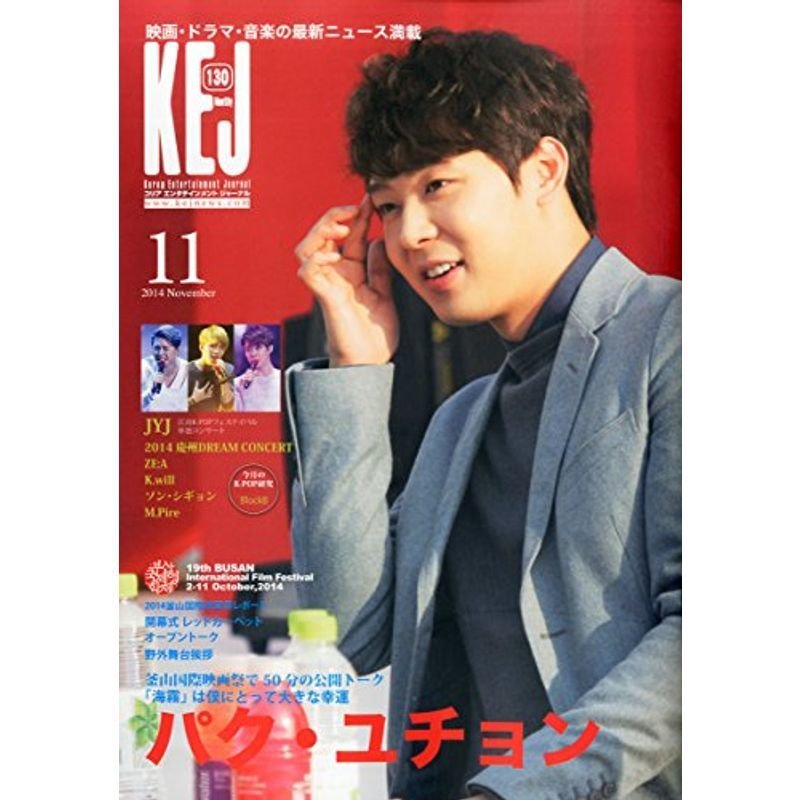 KEJ (コリア エンタテインメント ジャーナル) 2014年 11月号 雑誌