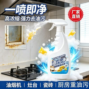 小店嚴選🥭廚房油污清潔劑清洗劑去油污神器油漬淨強力去污重油污除油清潔劑CJ