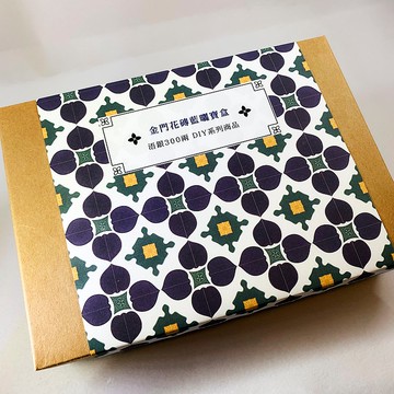 金門花磚藍曬寶盒_DIY系列商品
