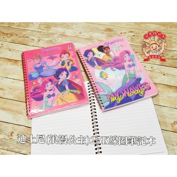 河馬班玩具-文具系列-授權迪士尼(浪漫公主)25K線圈筆記本