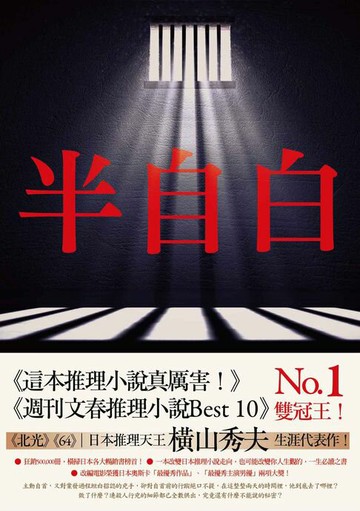 【電子書】半自白