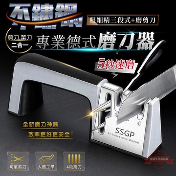 304不鏽鋼專業德式磨刀器 5秒速磨 粗細精三段式磨剪刀 磨刀石 磨刀機 砥石菜刀料理刀【AH0409】《約翰家庭百