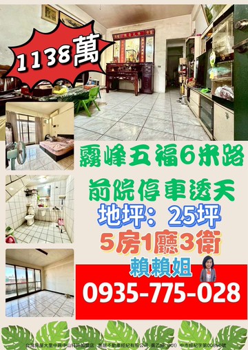 霧峰五福6米路前院停車透天｜台中市霧峰區五福路