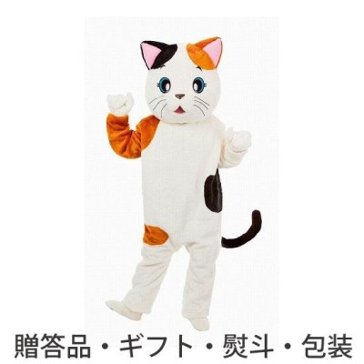 ネコ 猫 着ぐるみの検索結果 | LINEショッピング