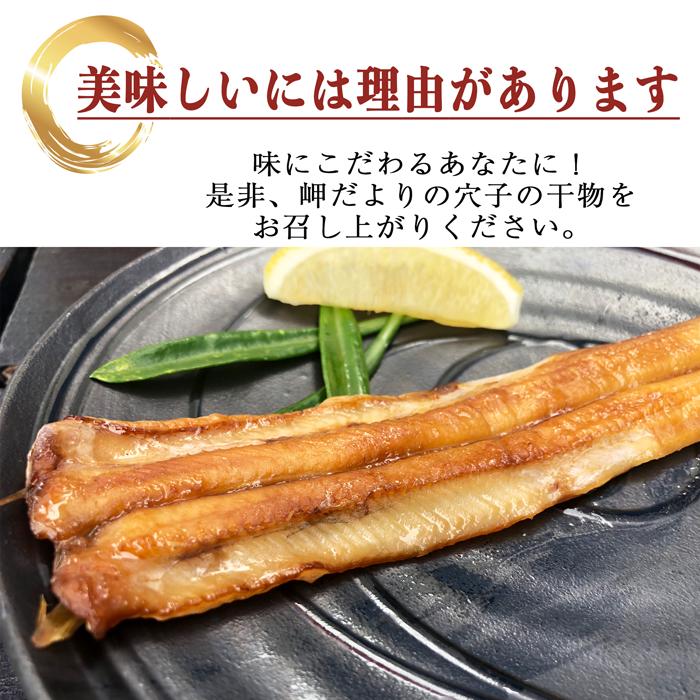 あなご めじろ 穴子 特上 天然あなごの干物 １３０g (大サイズ) (愛知県師崎産)