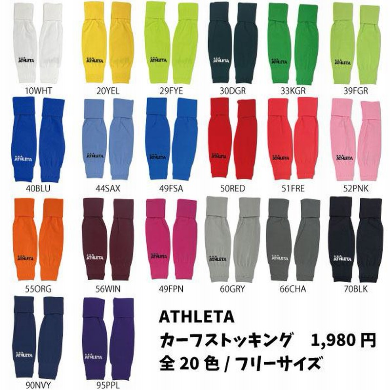アスレタ ATHLETA カーフストッキング チューブ セパレート