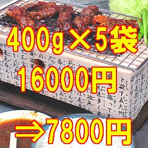 みそ漬けやわらか牛ハラミ　400g×5袋　焼肉　ホルモン　B級グルメ