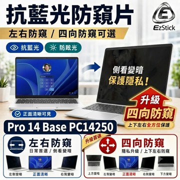 【Ezstick】DELL Pro 14 Base PC14250 防窺片｜檔片式固定設計｜防藍光/防眩光/左右或四向