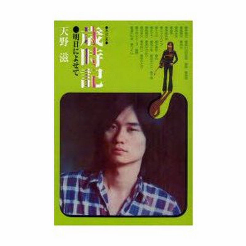 NSP 天野滋 エッセイ「歳時記 明日によせて」