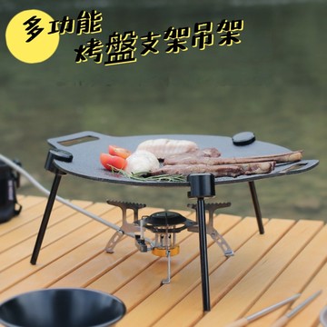 烤盤三腳支架 烤肉盤支架 烤盤支架 三腳支架 燒烤支架 三角支架 烤盤鍋架 戶外 露營 野營 吊鍋架 烤盤架 烤盤增高架