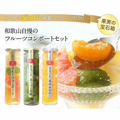 紀州グルメの通販店ふみこ農園 コンポート 通販 Lineショッピング