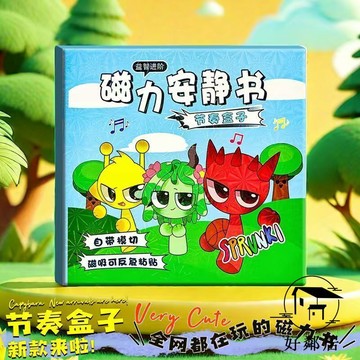 臺灣出貨🔥專注力訓練 安靜書 手工diy 交換禮物 節奏盒子磁力安靜書新款免裁剪兒童磁鐵吸貼手工男生女孩益智玩具HLJ