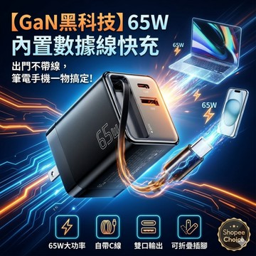 65W伸縮快充頭 【隔日送達】GAN氮化鎵 超級快充  PD/QC豆腐頭 65公分伸縮線  手機充電器 充電頭 可充筆電