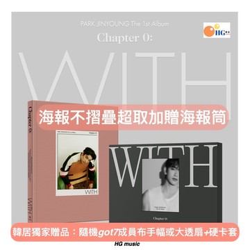 韓居🇰🇷  朴珍榮 PARK JINYOUNG GOT7 1ST ALBUM CHAPTER O : WITH 專輯