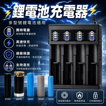 【隔日達】鋰電池充電器 18650充電器快充 鋰電池通用充電器3.7-4.2V專用 USB 插頭 雙槽四槽充電器