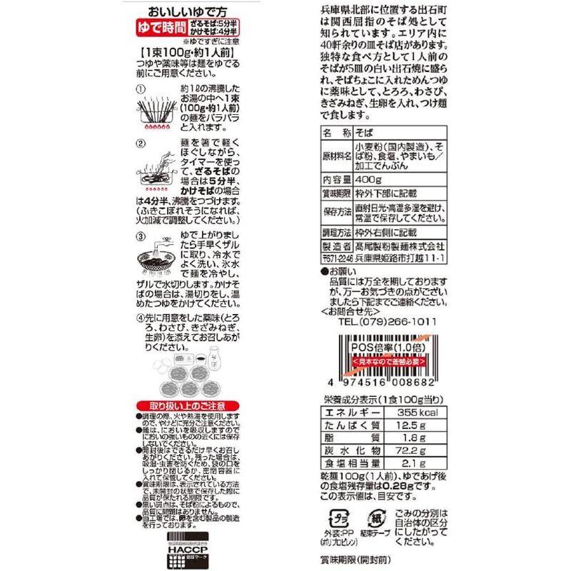 ?尾 出石そば 400g×20個