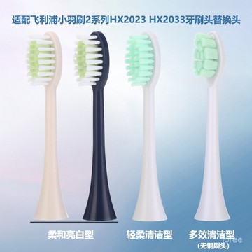 🔥品質超好🔥副廠生產 適配飛.利浦小羽刷2033牙刷頭適配小羽刷HX2471 2451 2421刷頭 一隻裝