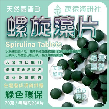 【水族/養殖專用】天然高蛋白螺旋藻片水晶蝦觀賞魚糧底棲龜鱉魚食貼片飼料增色餌料