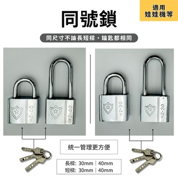 【快速出貨】同號鎖 娃娃機鎖 掛鎖 門鎖 鎖頭 防盜鎖 櫃子鎖 置物櫃鎖 健身房鎖 u型鎖 葉片鎖 背包鎖 獨立鎖