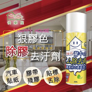 【HAPPY HOUSE快樂屋】狠膠色除膠去汙劑250ml-1入
