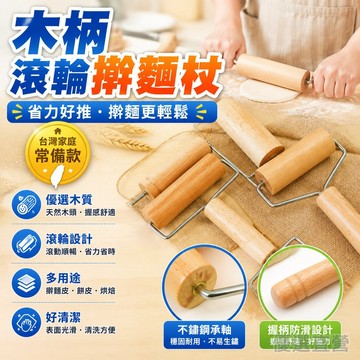 🍁 限時下殺 🍁木柄滾輪擀麵杖麵粉棍廚房多用途家用省力雙頭擀麵棍烘焙薄餅工具 TUIZ
