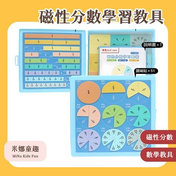 隔日到🚚分數學習教具 假期學習必備 演示器 小學生數學教具 數學輔助教材 幾何學習 早教教具 算術練習