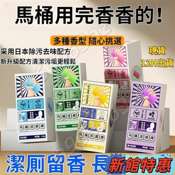隔日發貨🚀馬桶清潔棒 廁所潔廁棒 馬桶香氛潔厠棒 藍泡泡潔廁棒 馬桶芳香清潔 馬桶清潔泡泡 馬桶清潔錠 自動清潔劑