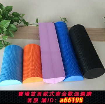【台灣公司 可開發票】包郵EVA半圓瑜伽柱半軸放松柱平衡棒月牙磚浮點泡沫軸f普拉提柱