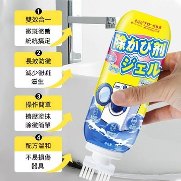 🌸【正品防偽】除黴啫喱 除霉凝膠 浴室除霉 洗衣機膠圈清潔 縫隙清潔 廚房除黴 洗衣機膠圈除黴劑 牆體去黴斑清潔劑